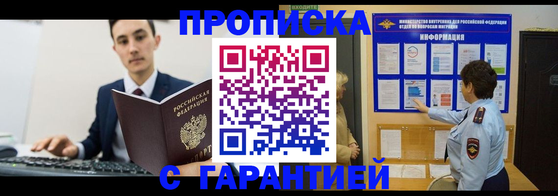 прописка в Хасавюрте