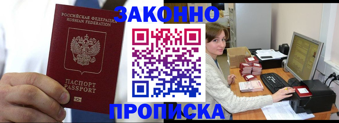 где прописаться в Хасавюрте