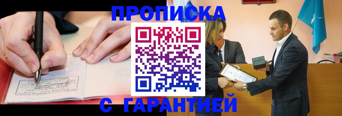 прописка для работы в Хасавюрте