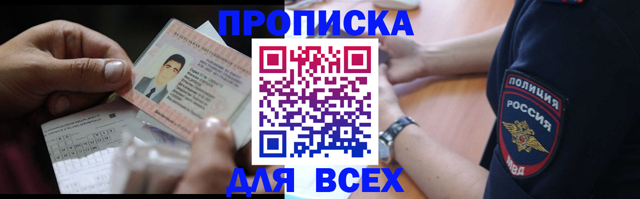 временная прописка в Хасавюрте