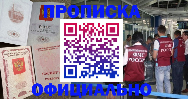 временная регистрация купить в Хасавюрте