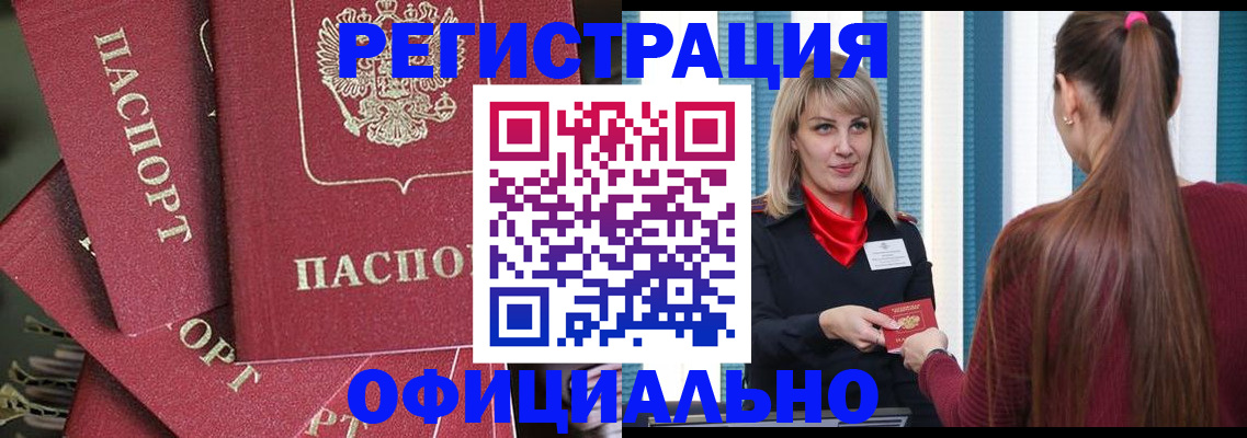 прописка в Хасавюрте