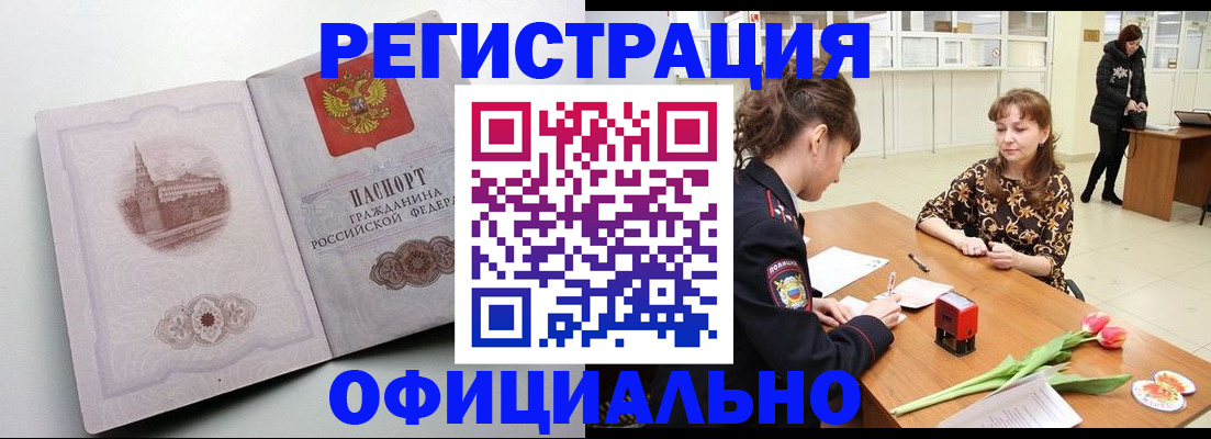 прописка регистрация в Хасавюрте