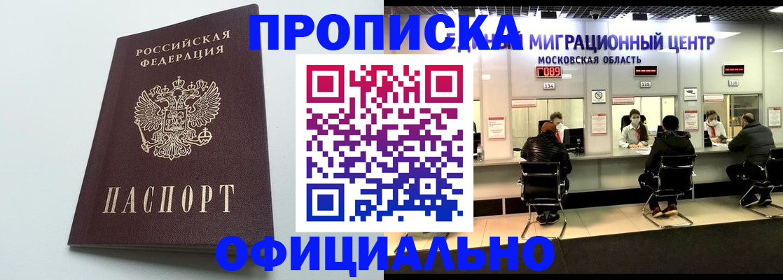 временная регистрация законно в Хасавюрте